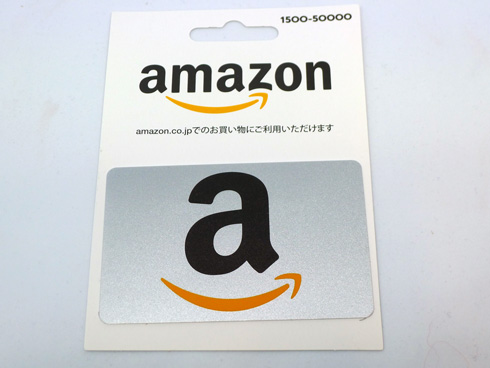 Amazonギフト券