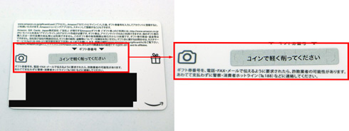 Amazonギフト券の裏面