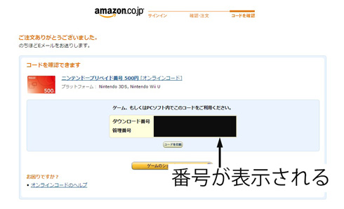 ニンテンドーIDをAmazonで購入したところ
