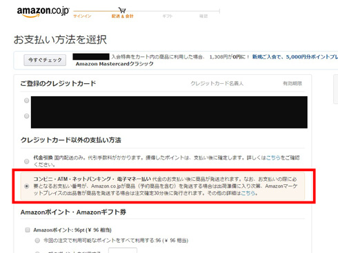 支払い手段選択画面