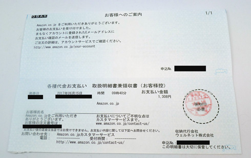 レジで受け取った紙