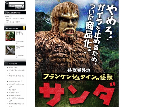 フランケンシュタインの怪獣 サンダ対ガイラ