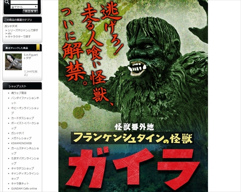 フランケンシュタインの怪獣 サンダ対ガイラ