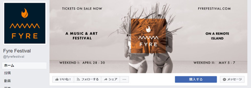 「Fyre Festival」主催者のマクファーランド氏が逮捕