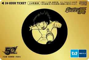 週刊少年ジャンプ 東京メトロ スタンプラリー 創刊50周年記念