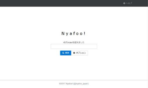 Nyafoo 検索サイト 開発