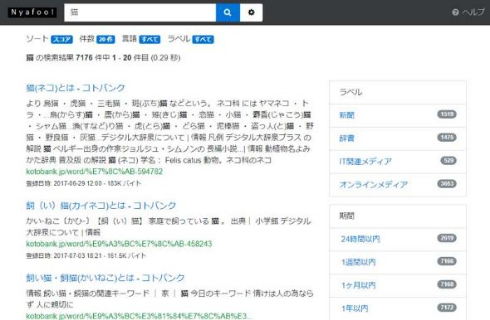 Nyafoo 検索サイト 開発