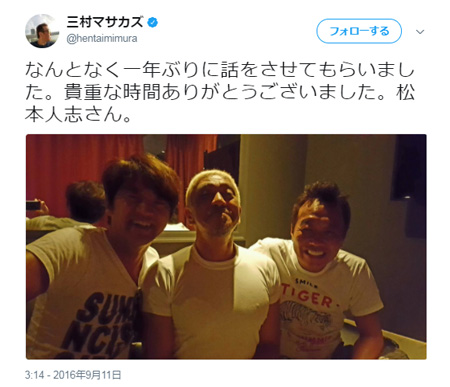 さまぁ〜ず　松本人志