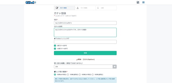 ガチャメーカー