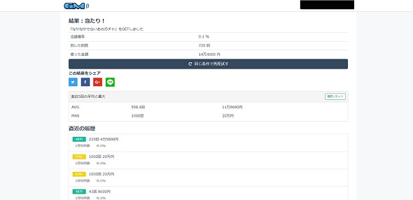 ガチャメーカー
