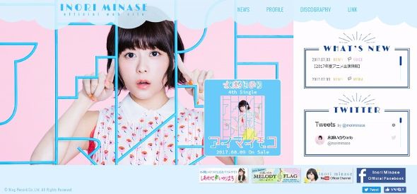 水瀬いのり　事務所