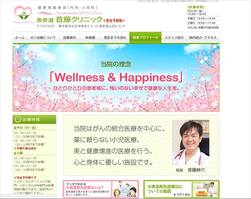 首藤クリニック