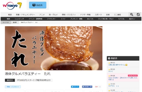 テレビ東京 タレ