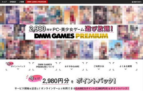 DMM GAMES PREMIUM 定額制 PCゲーム 遊び放題
