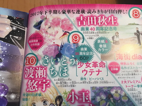 「少女革命ウテナ」コラボカフェが決定　放送20周年記念し、池袋で開催