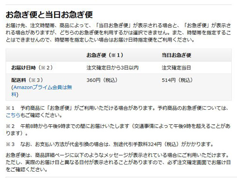 Amazonデリバリープロバイダ