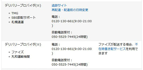 Amazonデリバリープロバイダ