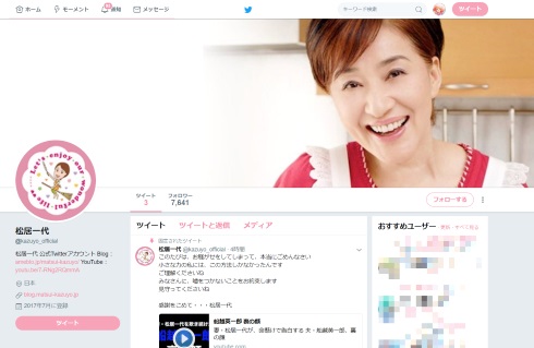 松居一代 船越英一郎 週刊文春 Twitter