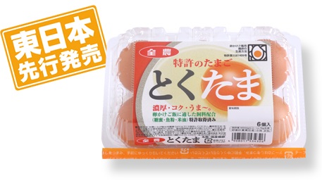 たまごかけご飯 TKG 専用 とくたま JA