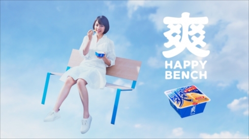 爽ハッピーベンチ