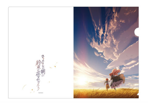 さよならの朝に約束の花をかざろう