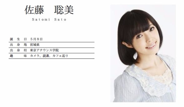 佐藤聡美　結婚