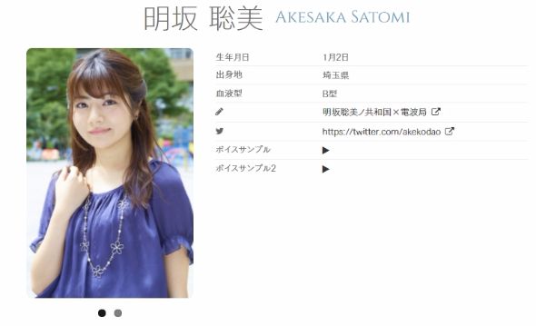 明坂聡美　結婚