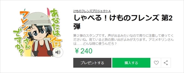 けものフレンズ　LINEスタンプ