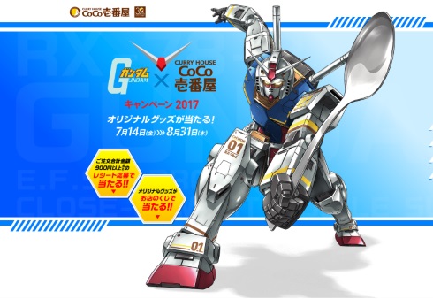 CoCo壱番屋とガンダムがコラボ ビームサーベルをスプーンにもち