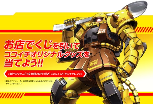 カレーの「ココイチ」、ガンダム展とのコラボキャンペーンを実施