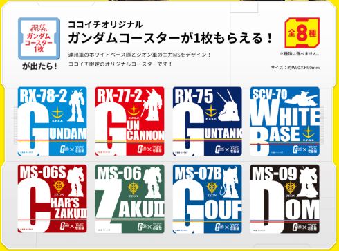 CoCo壱番屋 ガンダム コラボ スプーン ガンプラ