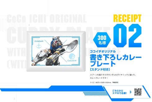 CoCo壱番屋とガンダムがコラボ ビームサーベルをスプーンにもち