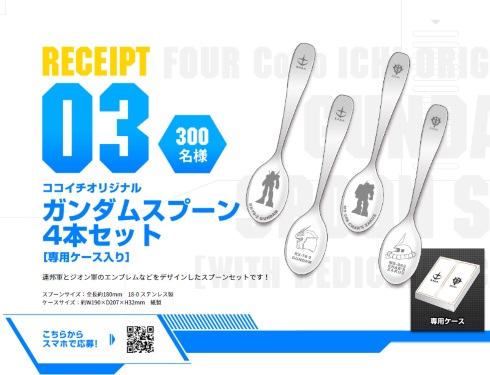 CoCo壱番屋 ガンダム コラボ スプーン ガンプラ
