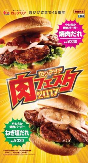 ロッテリア　パティ　3枚　5枚　7枚　やわらか焼肉バーガー