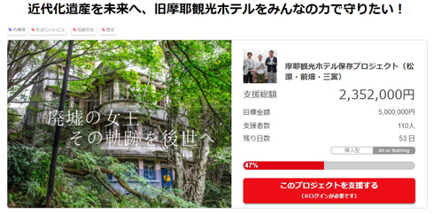 「摩耶観光ホテル」の文化財登録、保存プロジェクト