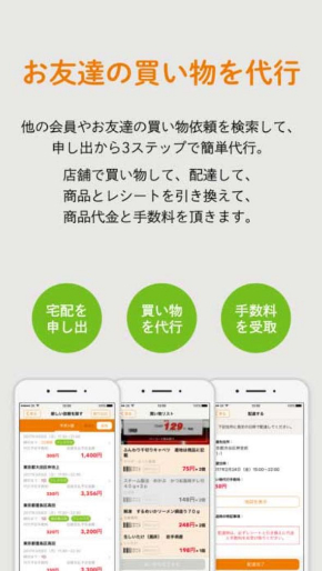 オーケー お友達宅配 買い物代行 アプリ