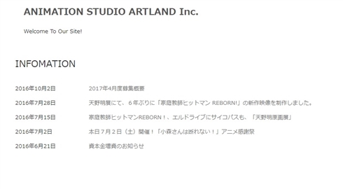 アニメ会社アートランドが債務整理へ　「超時空要塞マクロス」「銀河英雄伝説」「蟲師」など数々の名作を手掛ける