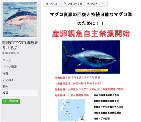 産卵期の自主禁漁中マグロ販売で鮮魚店「サカナバッカ 」が謝罪　今後は追跡可能な仕入れルートを整備