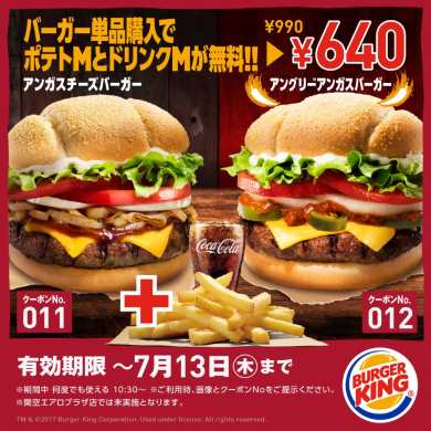 バーガーキング クーポン アンガス