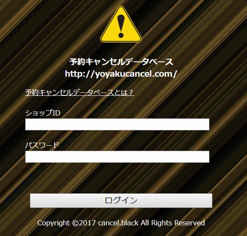 予約キャンセルデータベース　