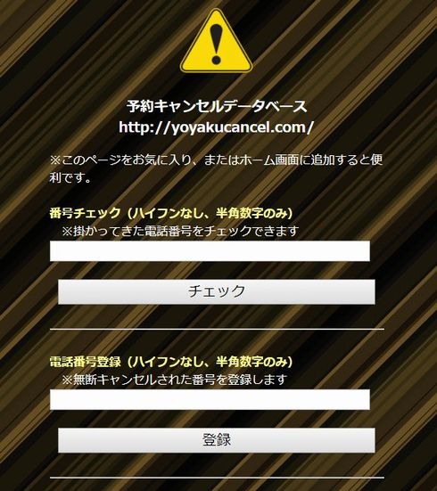 予約キャンセルデータベース　