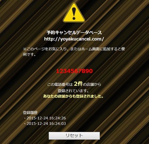 予約キャンセルデータベース　