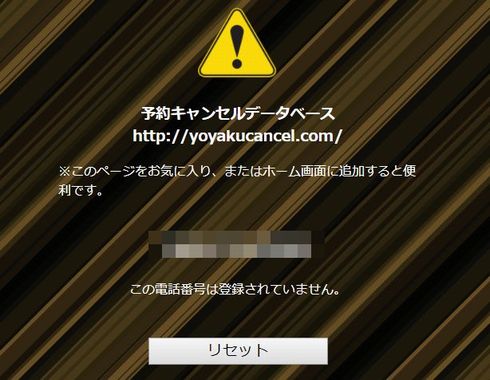 予約キャンセルデータベース　