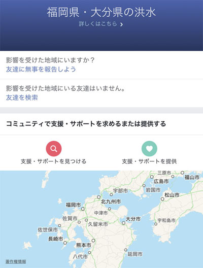 Facebookアプリ版