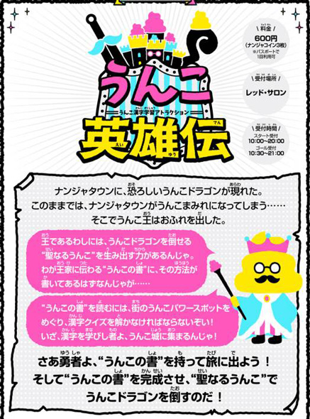 うんこ漢字ドリル×ナンジャタウン あつまれ！うんこ漢字タウン