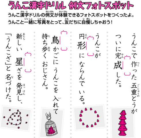 うんこ漢字ドリル×ナンジャタウン あつまれ！うんこ漢字タウン