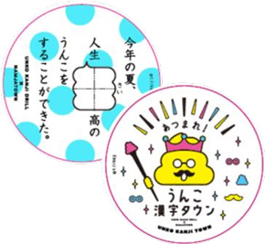 うんこ漢字ドリル×ナンジャタウン あつまれ！うんこ漢字タウン