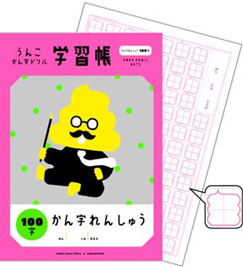 うんこ漢字ドリル×ナンジャタウン あつまれ！うんこ漢字タウン