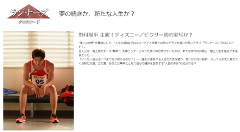 「カーズ／クロスロード」実写版ミニドラマ「ランナーズ／クロスロード」