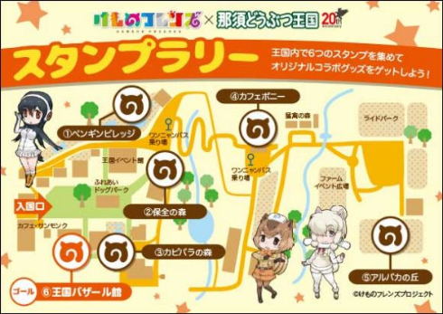 けものフレンズ 那須どうぶつ王国 スタンプラリー